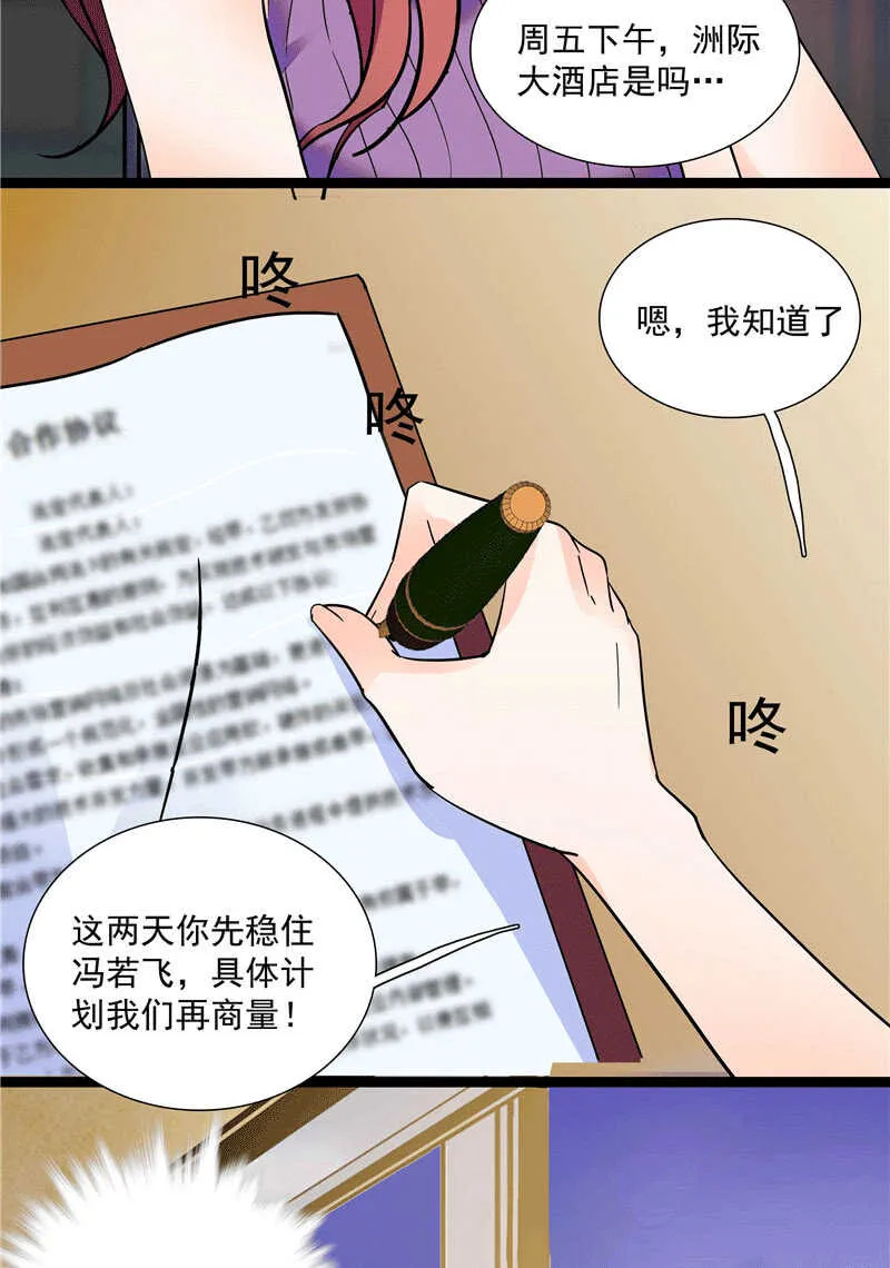 第一百零一话 不留余地 第14页