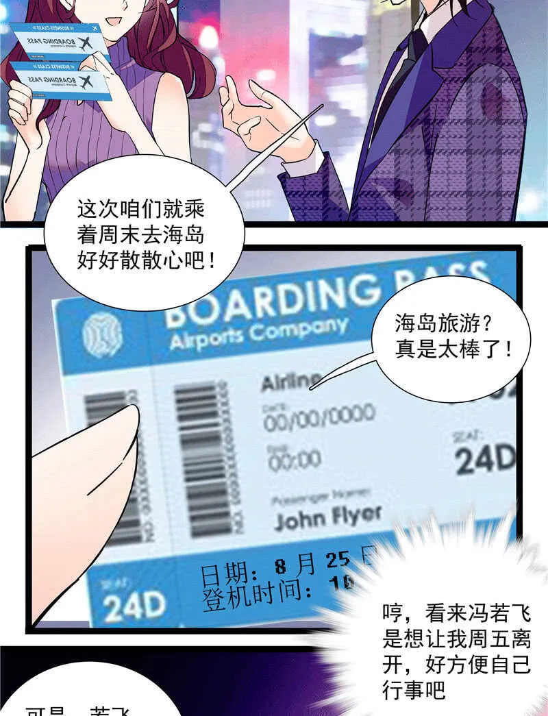 第一百零一话 不留余地 第24页