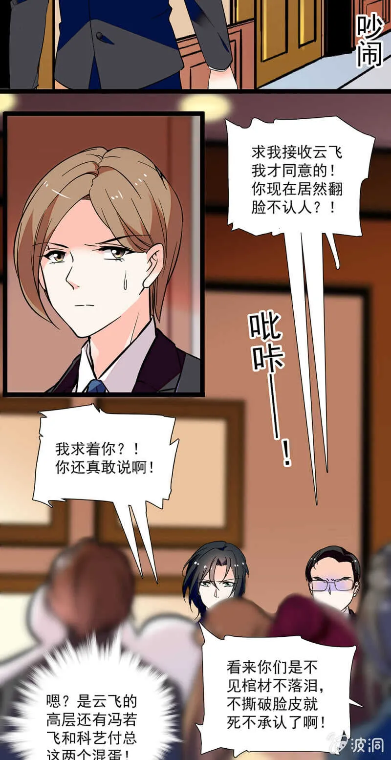 第一百零四话 翻脸不认人 第5页
