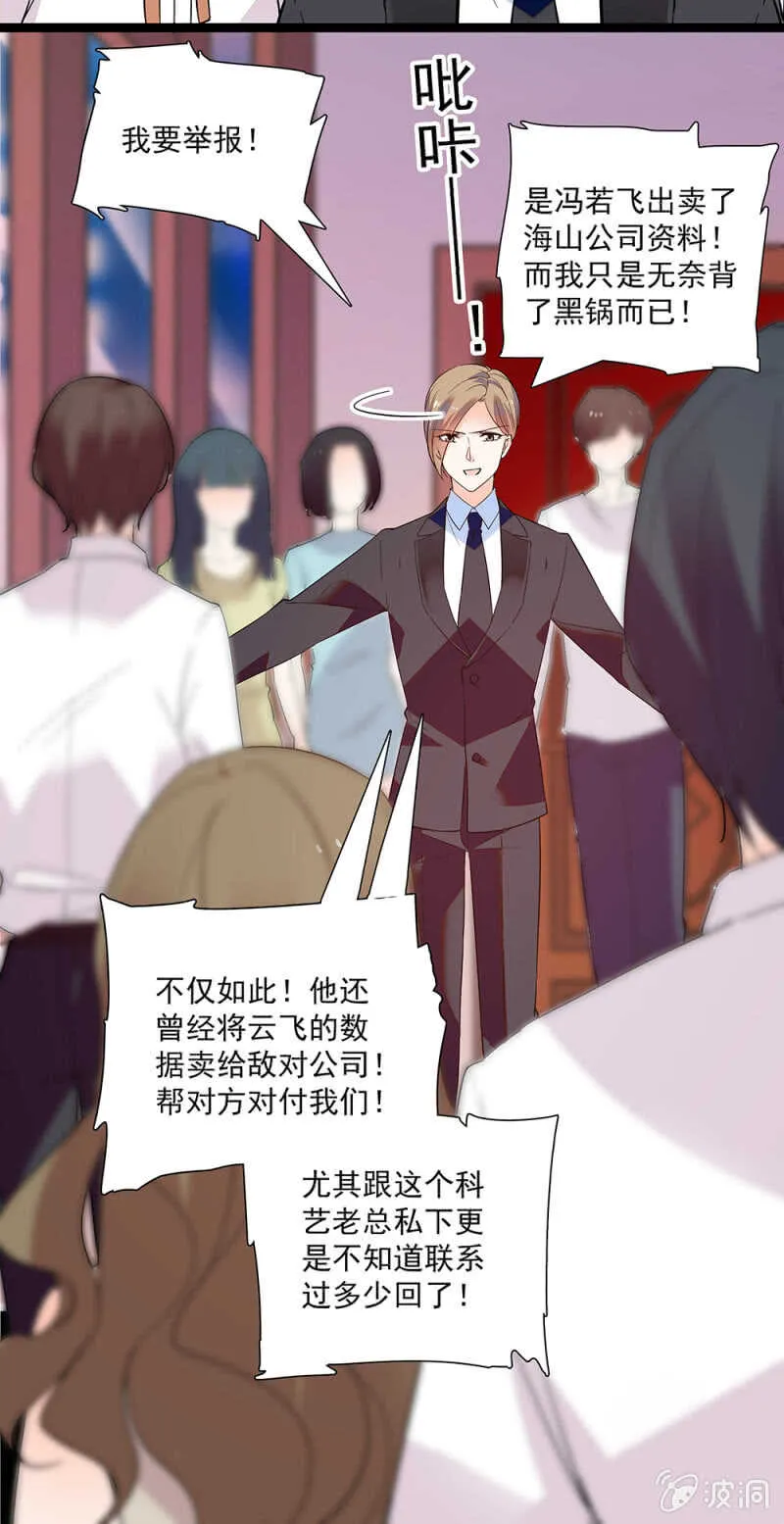 第一百零四话 翻脸不认人 第14页