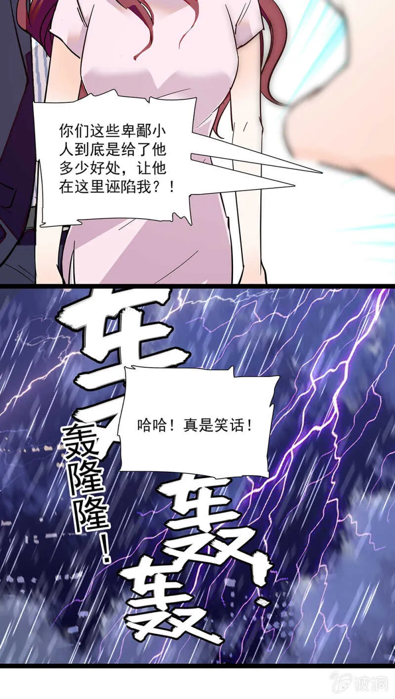 第一百零四话 翻脸不认人 第18页