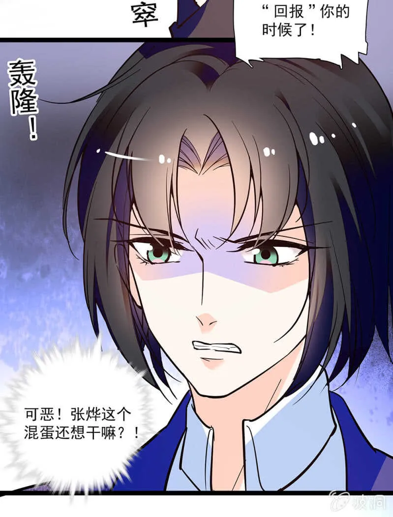 第一百零四话 翻脸不认人 第21页