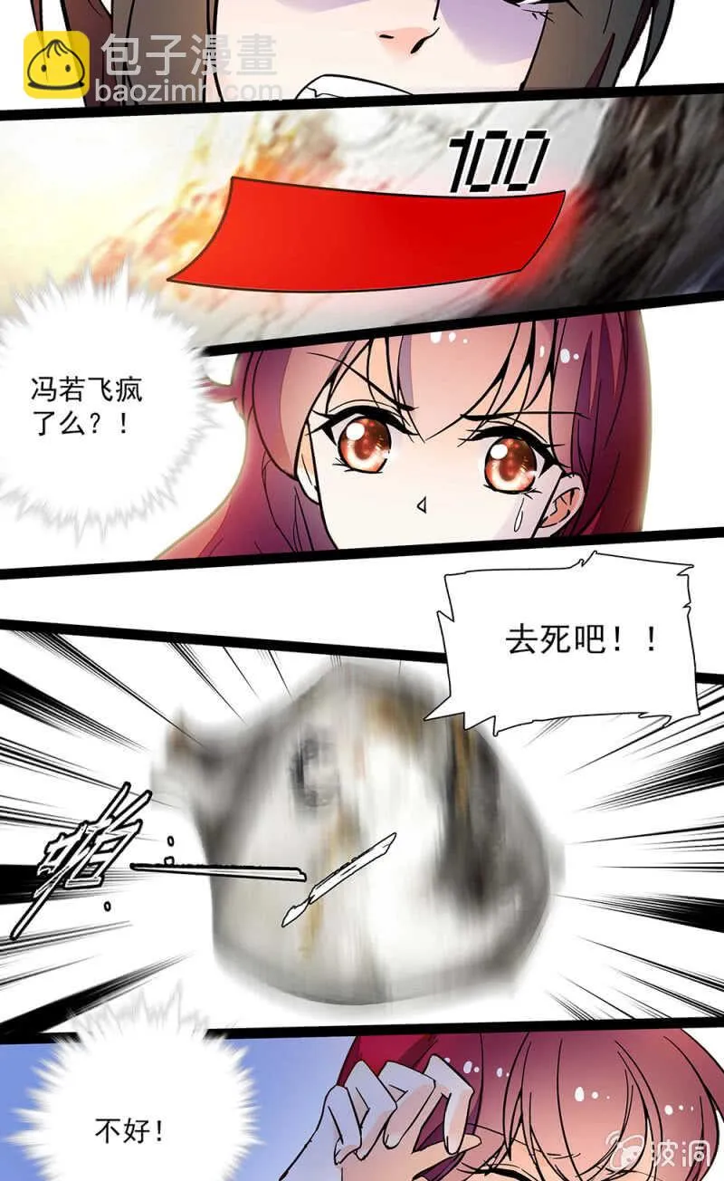 第一百零六话 重演？ 第22页