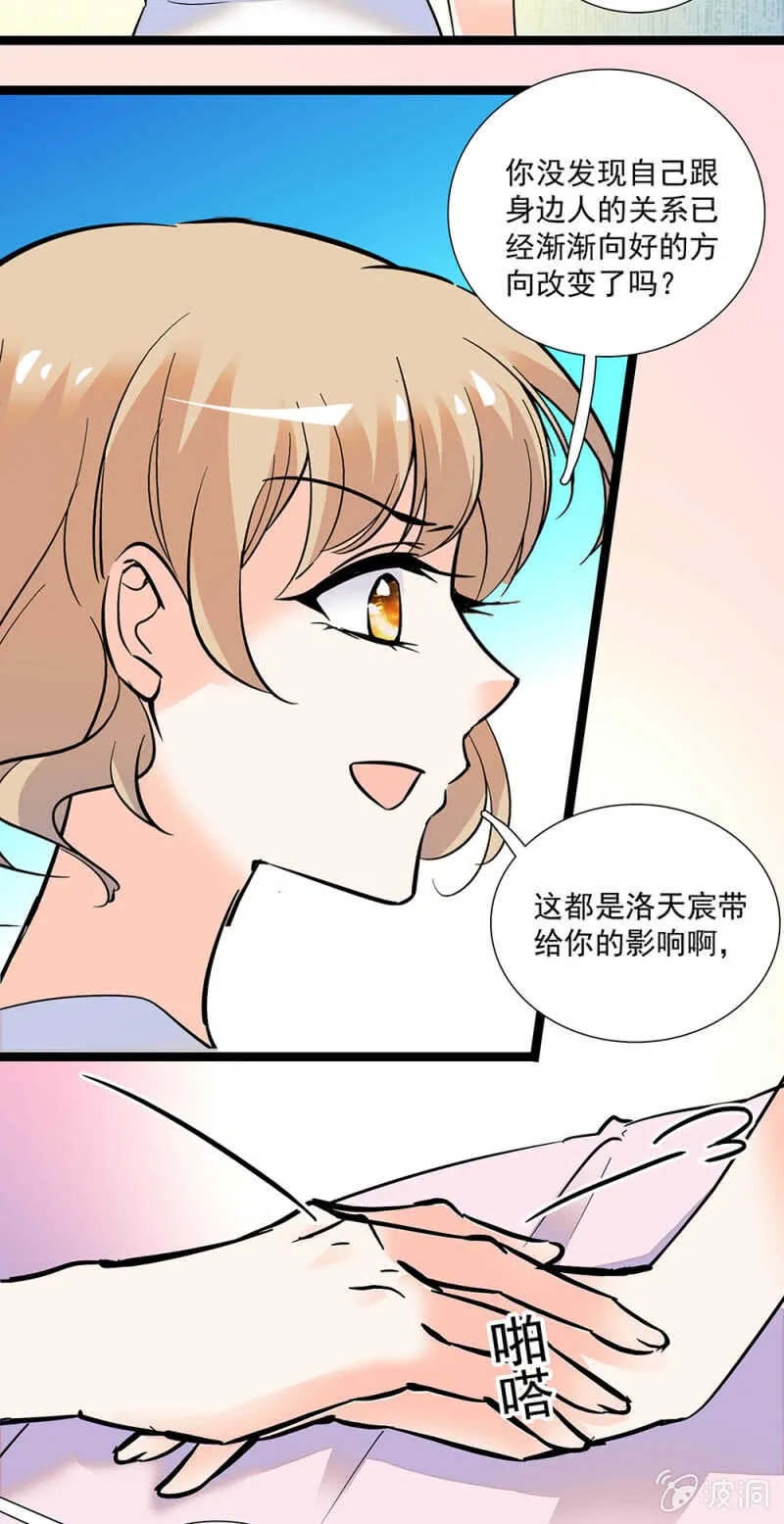 第一百零七话 心意传达 第14页