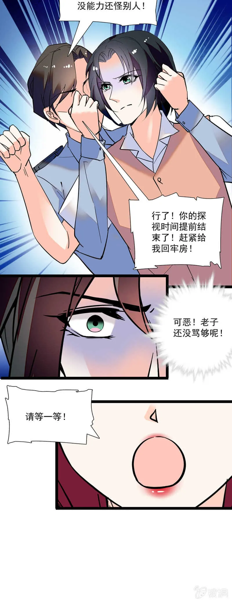 第一百一十话 后会无期 第6页