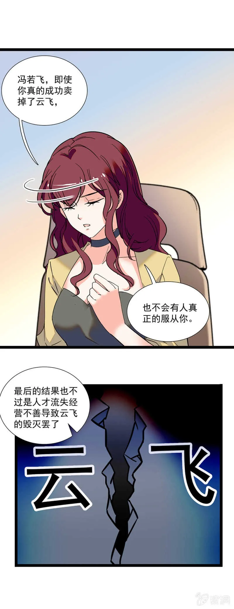 第一百一十话 后会无期 第10页