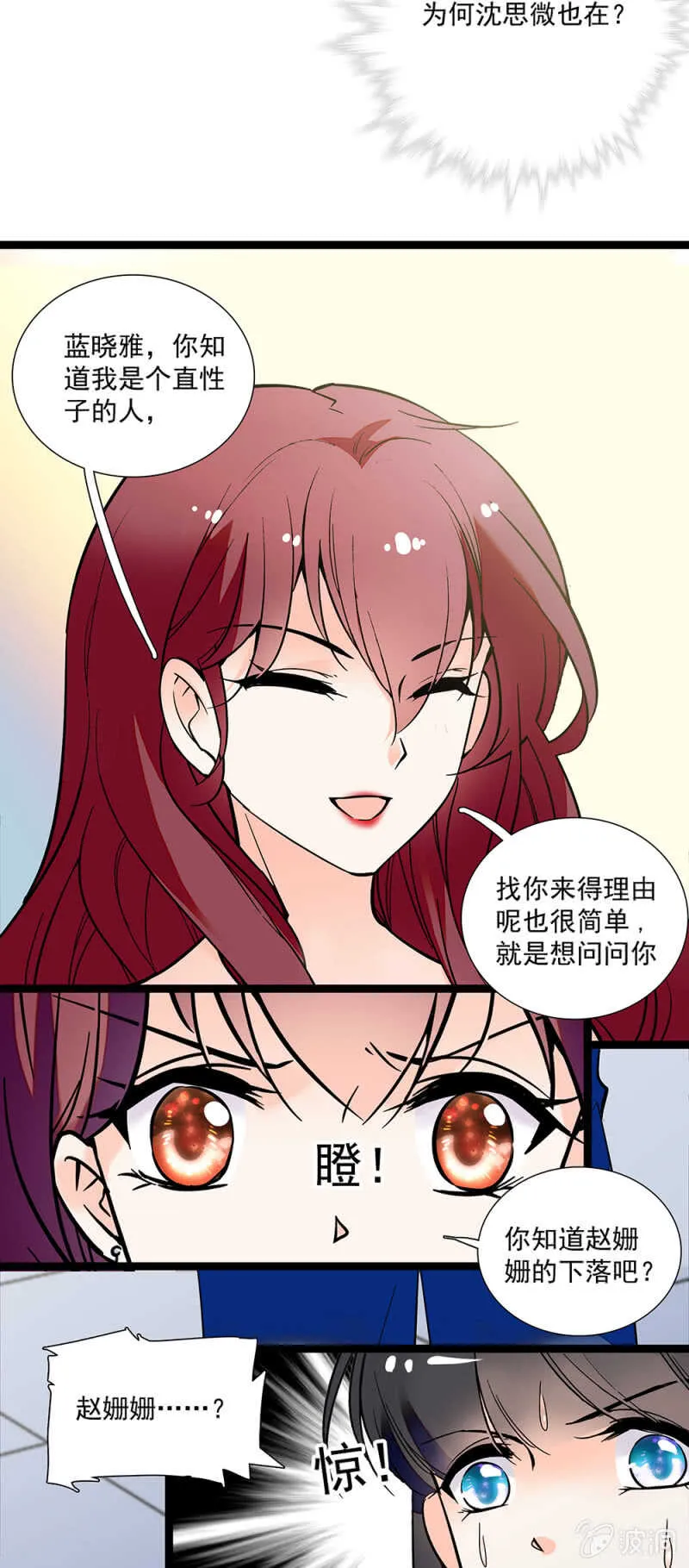 第一百一十一话 再见赵姗姗 第5页