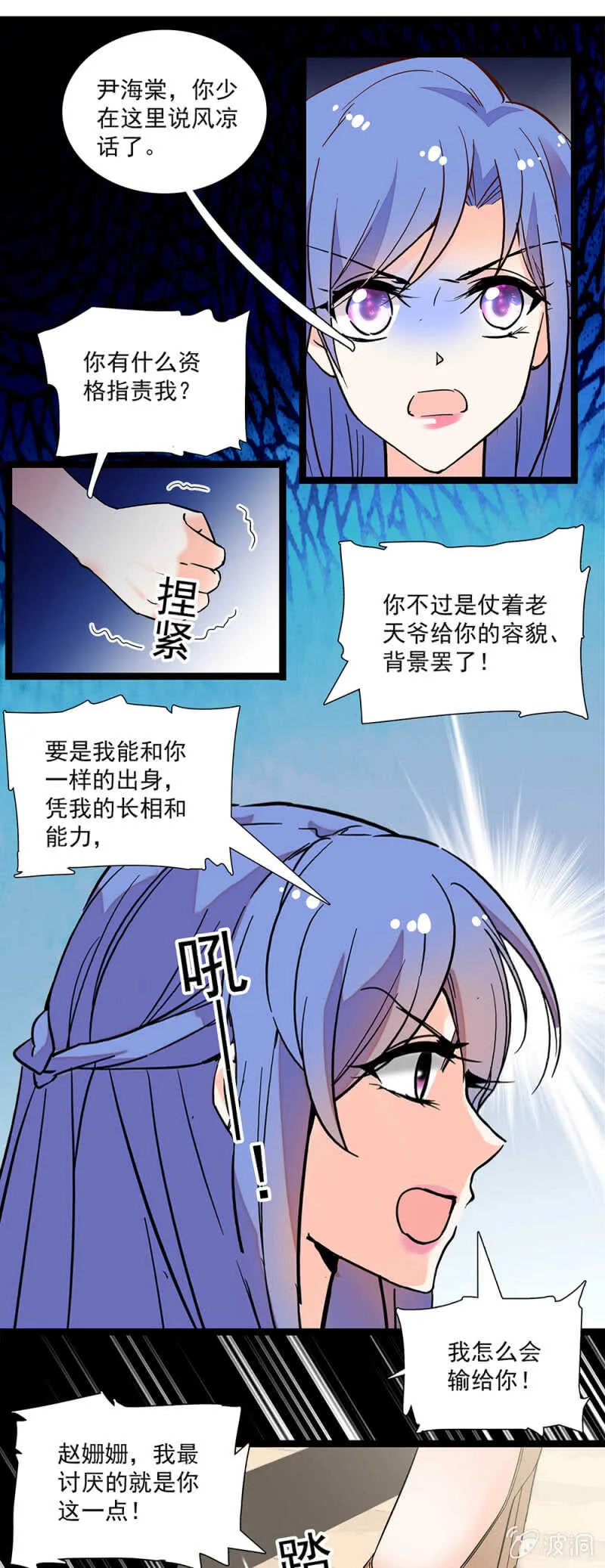 第一百一十二话 正面撕 第6页