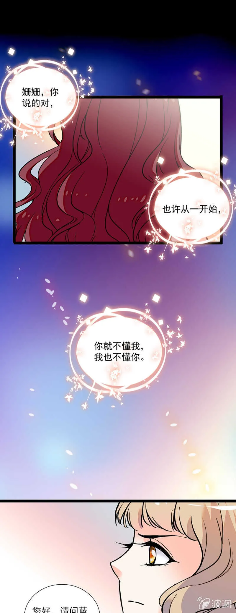 第一百一十三话 消逝的友谊 第7页