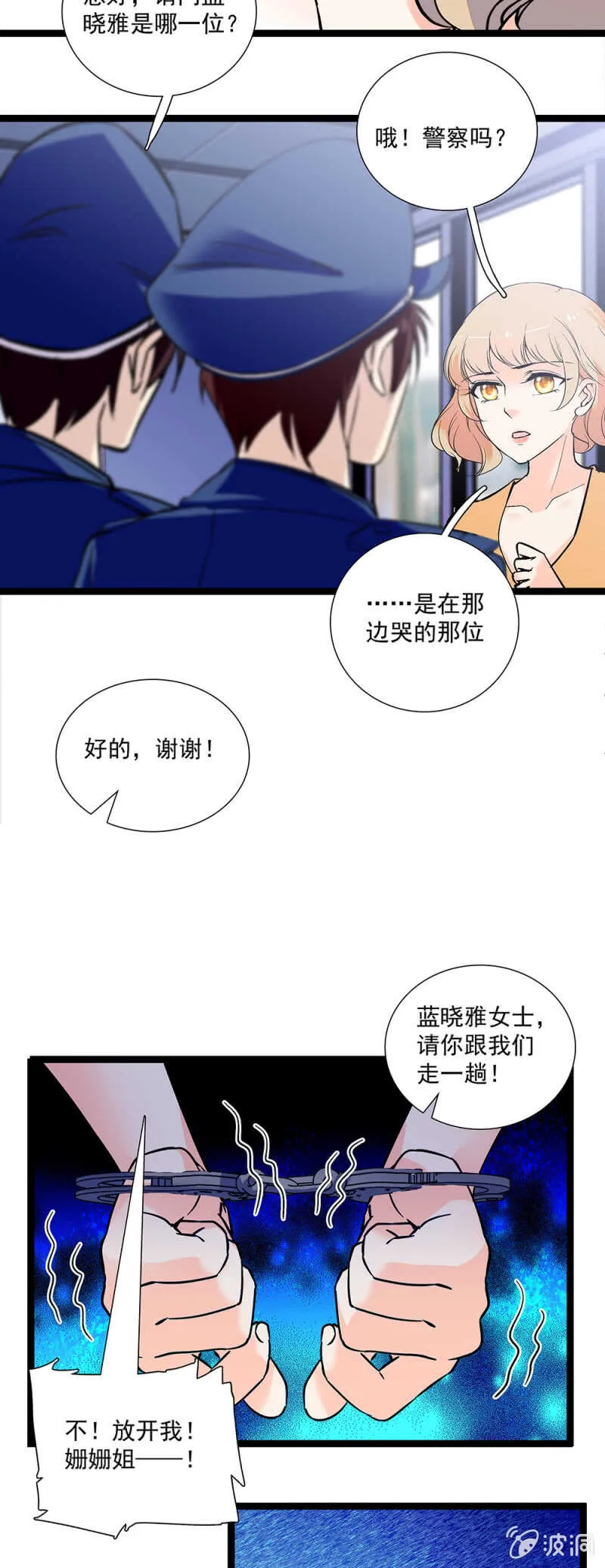第一百一十三话 消逝的友谊 第8页