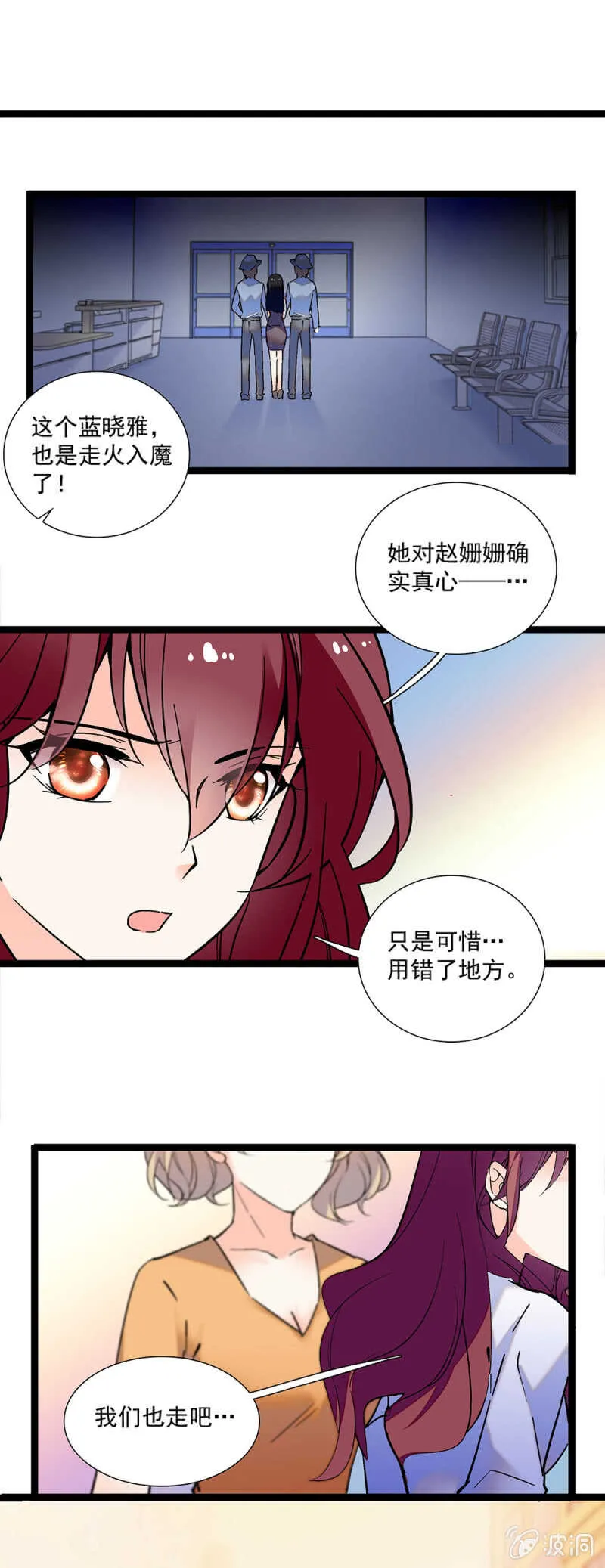 第一百一十三话 消逝的友谊 第10页