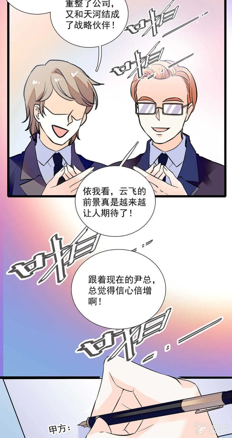 第一百一十七话 落幕？（第一部完） 第17页