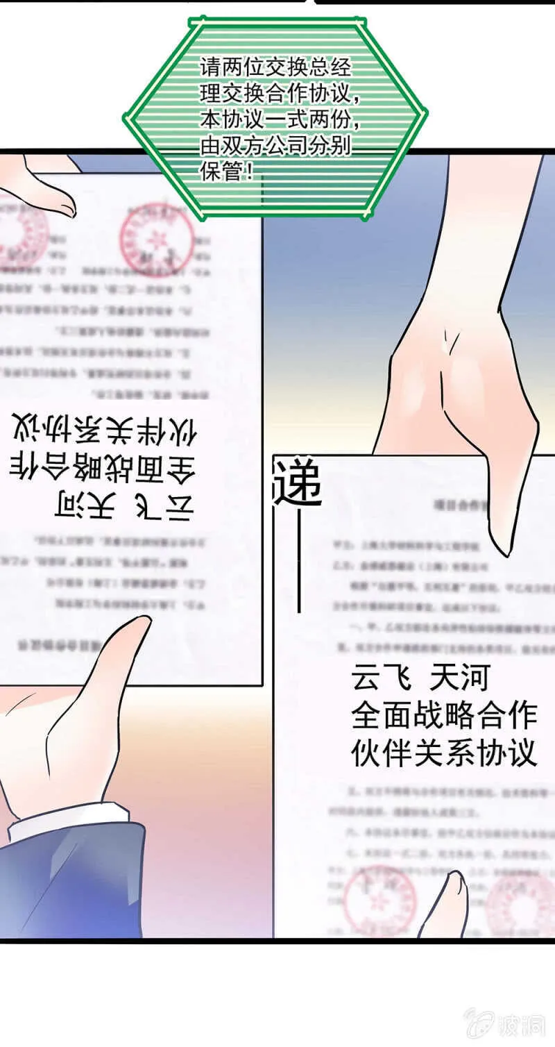 第一百一十七话 落幕？（第一部完） 第19页