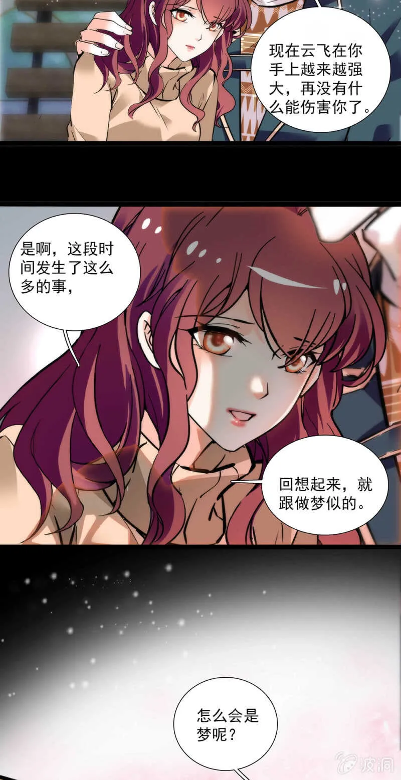(Ⅱ)001.预知梦 第4页