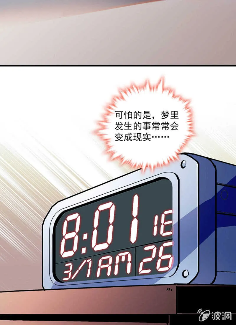 (Ⅱ)001.预知梦 第20页