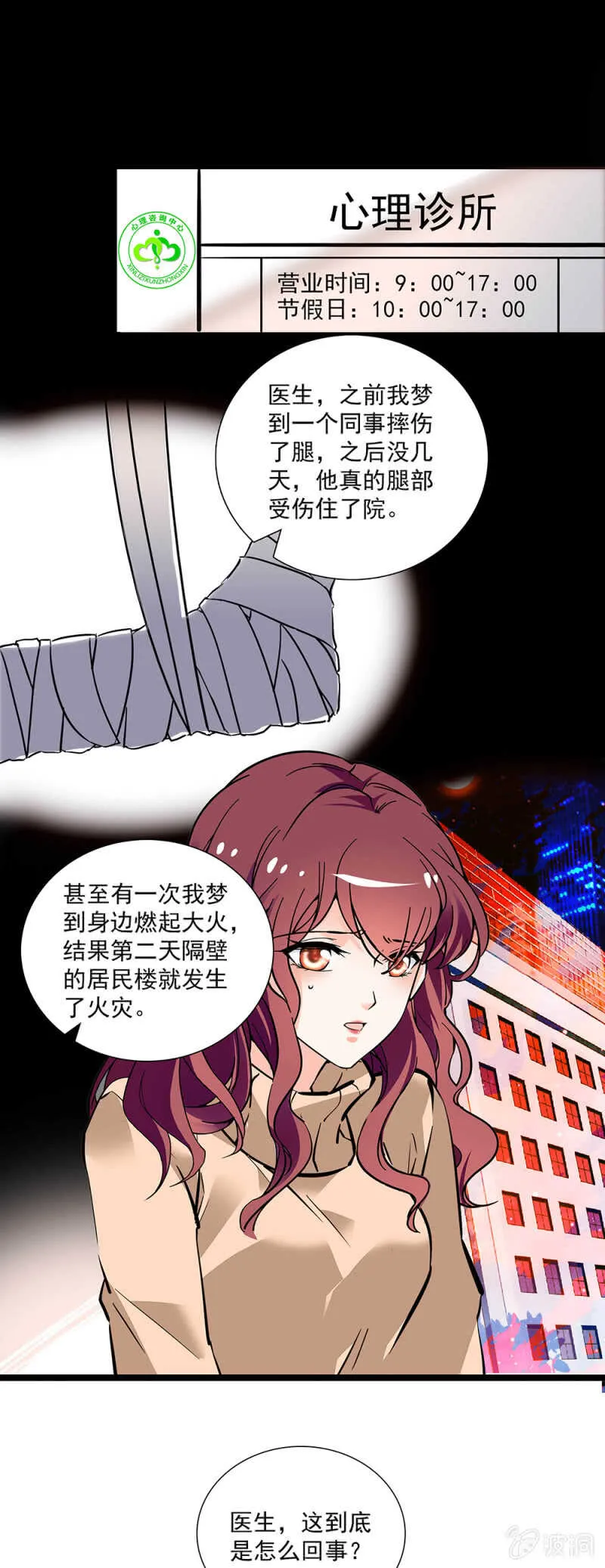 (Ⅱ)001.预知梦 第21页