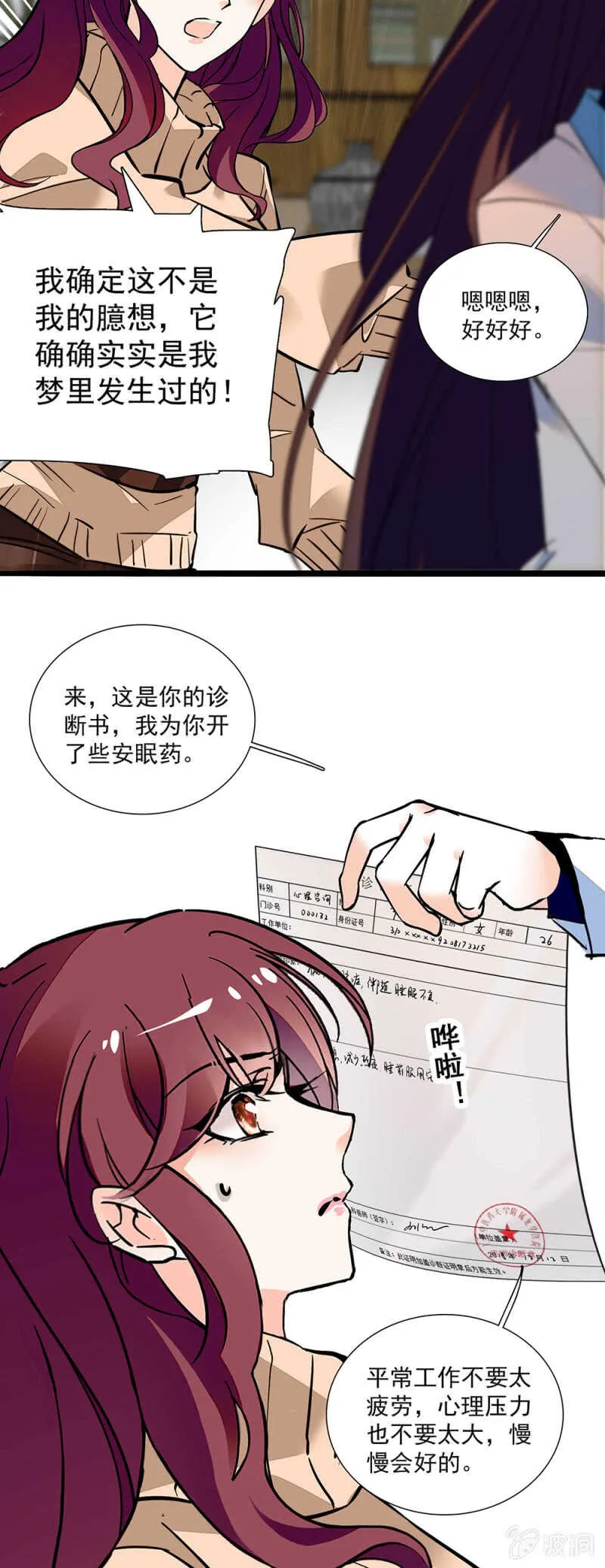(Ⅱ)001.预知梦 第23页