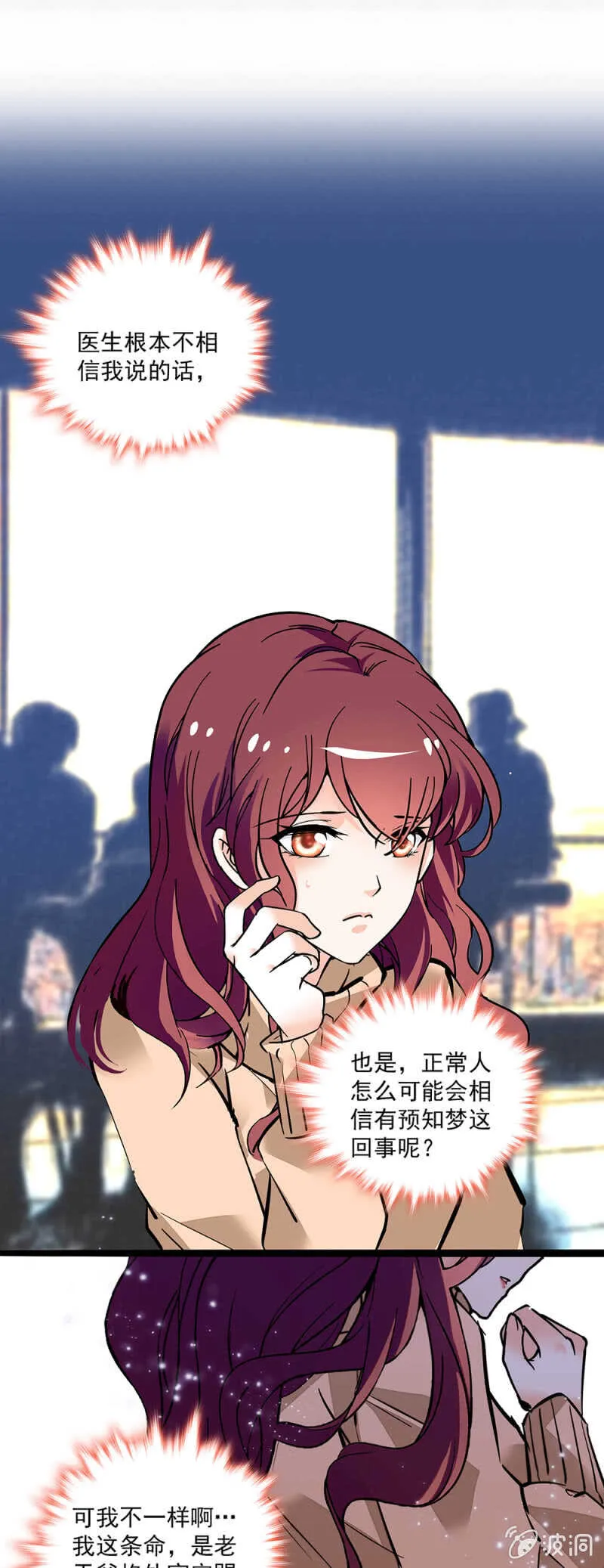 (Ⅱ)001.预知梦 第24页