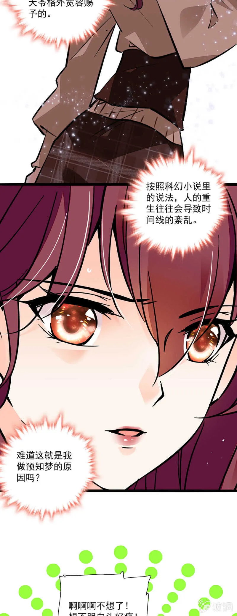 (Ⅱ)001.预知梦 第25页