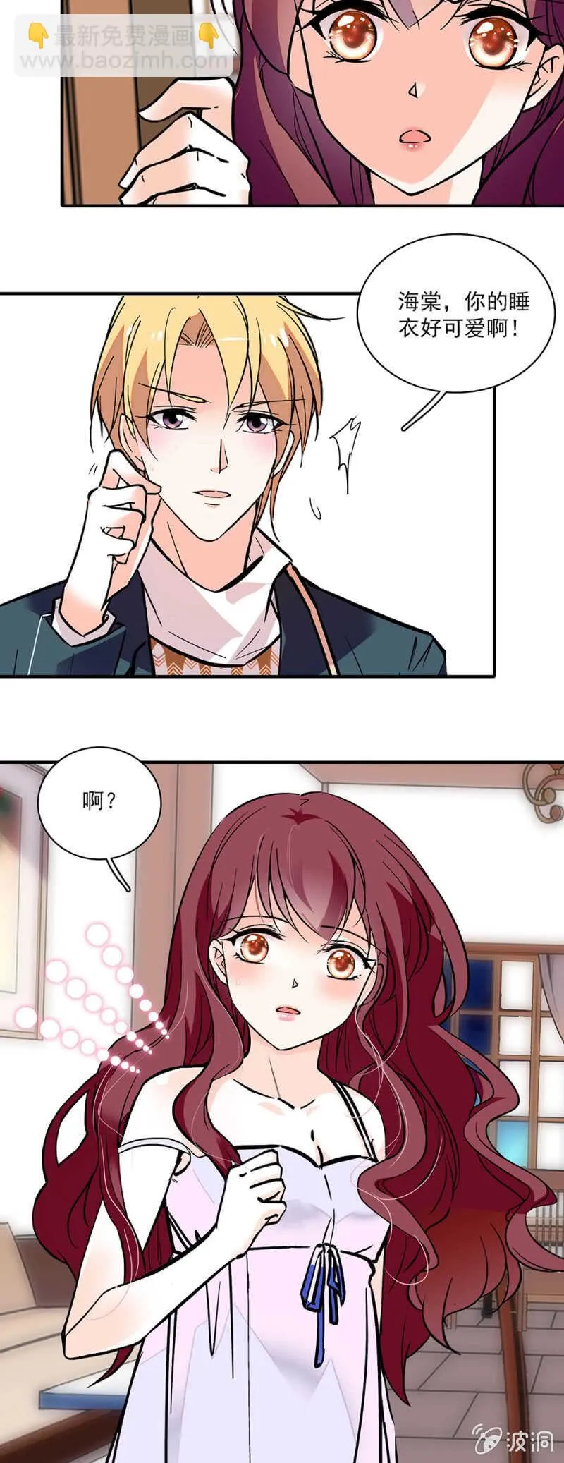 (Ⅱ)002.帅哥不正经 第3页