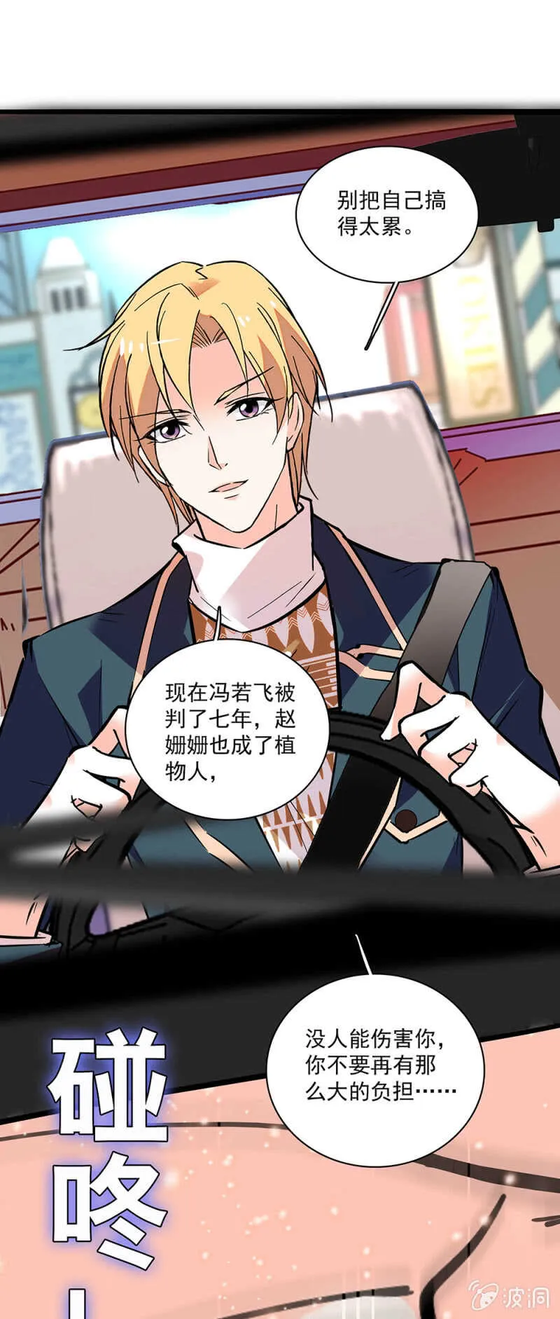 (Ⅱ)002.帅哥不正经 第10页