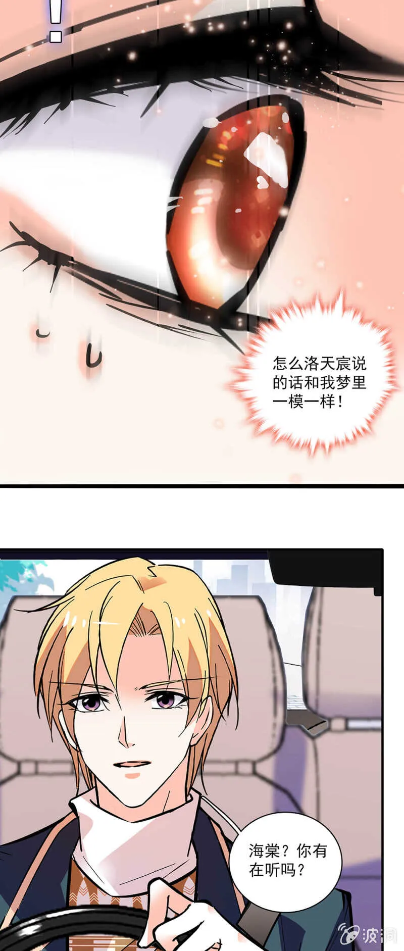 (Ⅱ)002.帅哥不正经 第11页