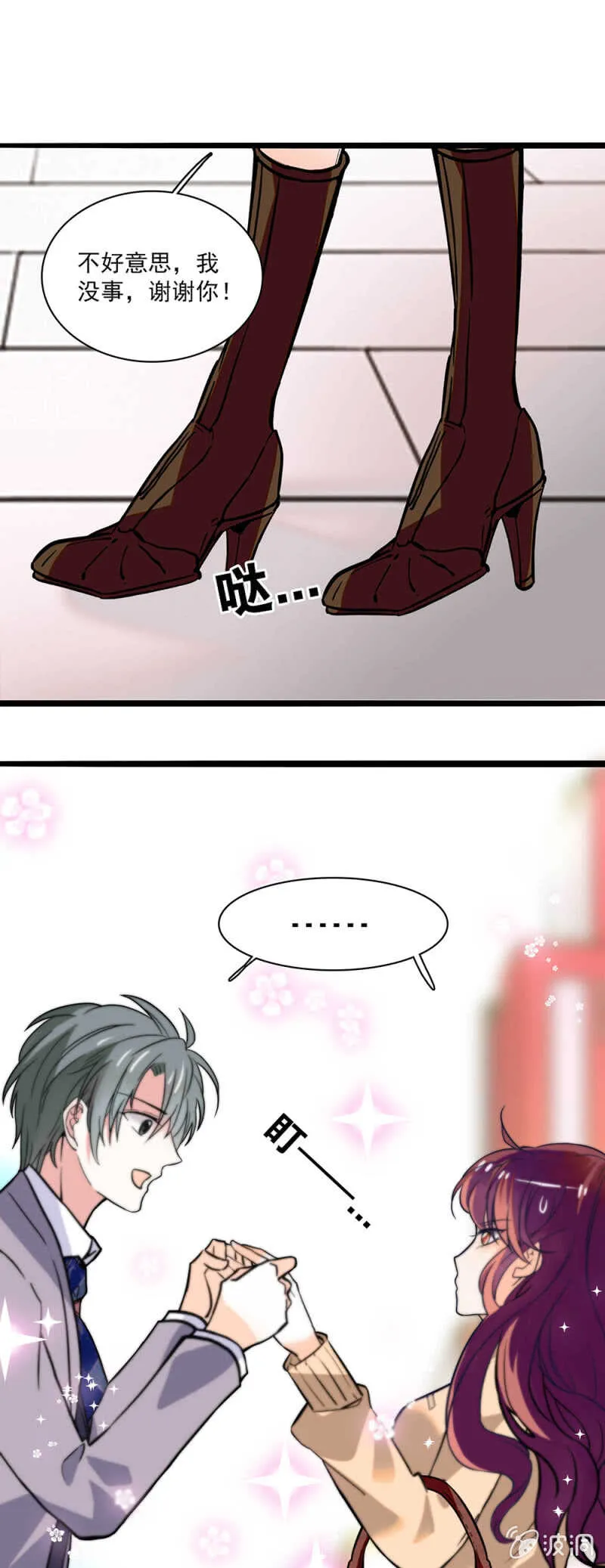 (Ⅱ)002.帅哥不正经 第19页