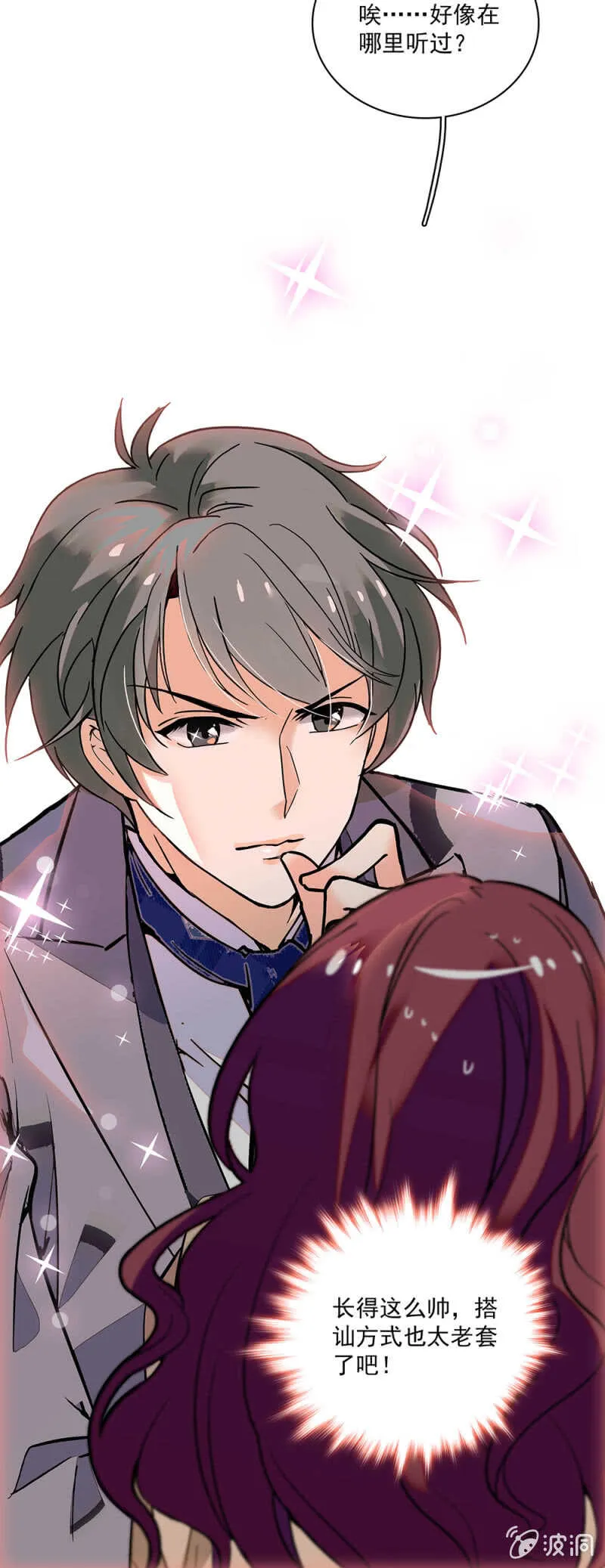 (Ⅱ)002.帅哥不正经 第21页