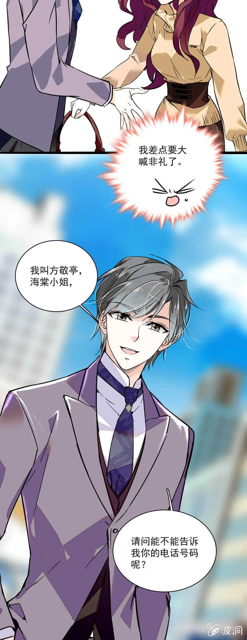 (Ⅱ)002.帅哥不正经 第24页