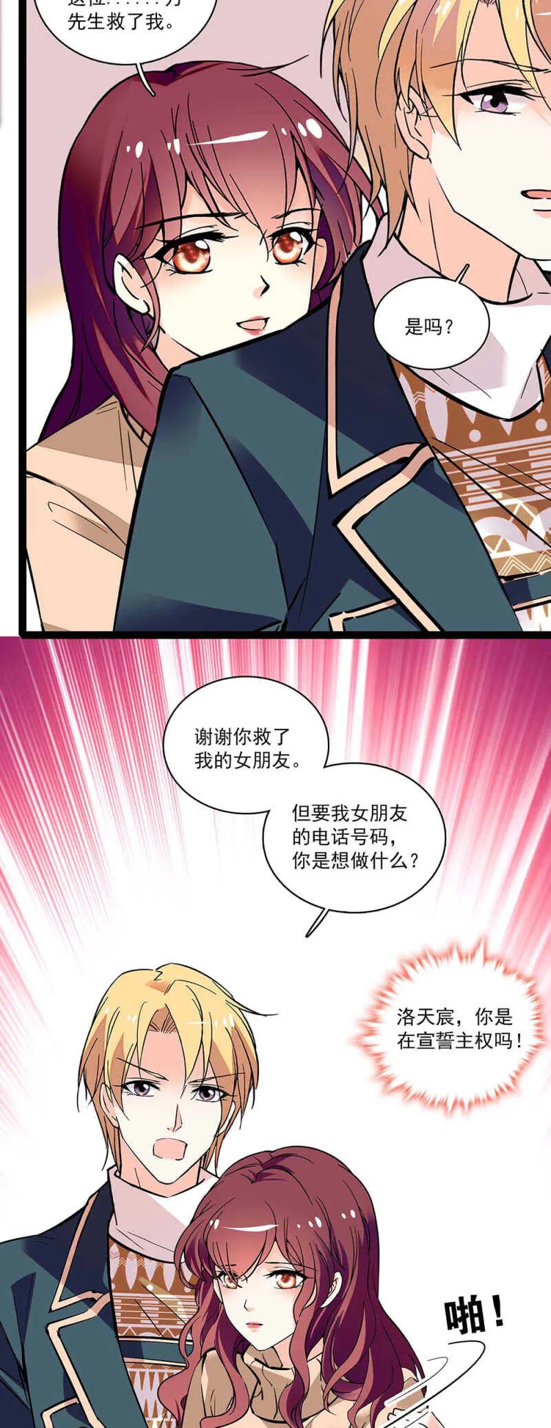 (Ⅱ)003.渣男方敬亭 第1页