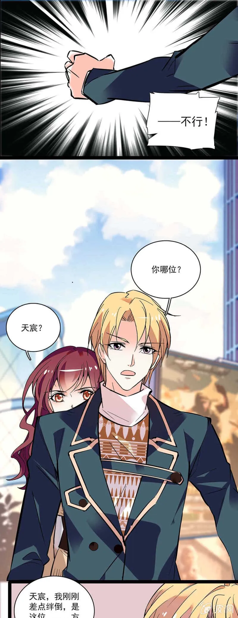 (Ⅱ)003.渣男方敬亭 第2页