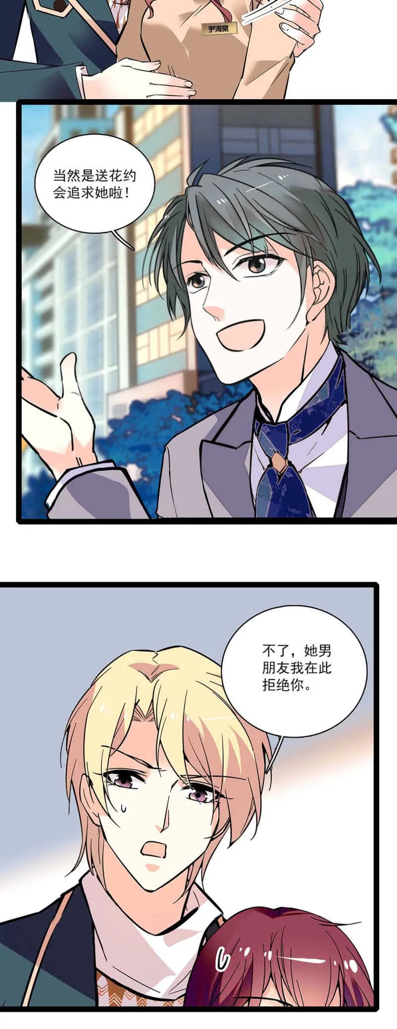 (Ⅱ)003.渣男方敬亭 第3页