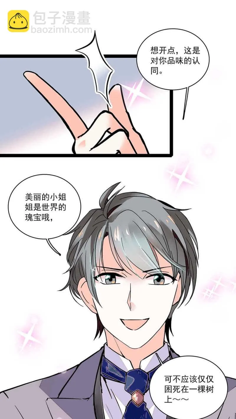 (Ⅱ)003.渣男方敬亭 第4页