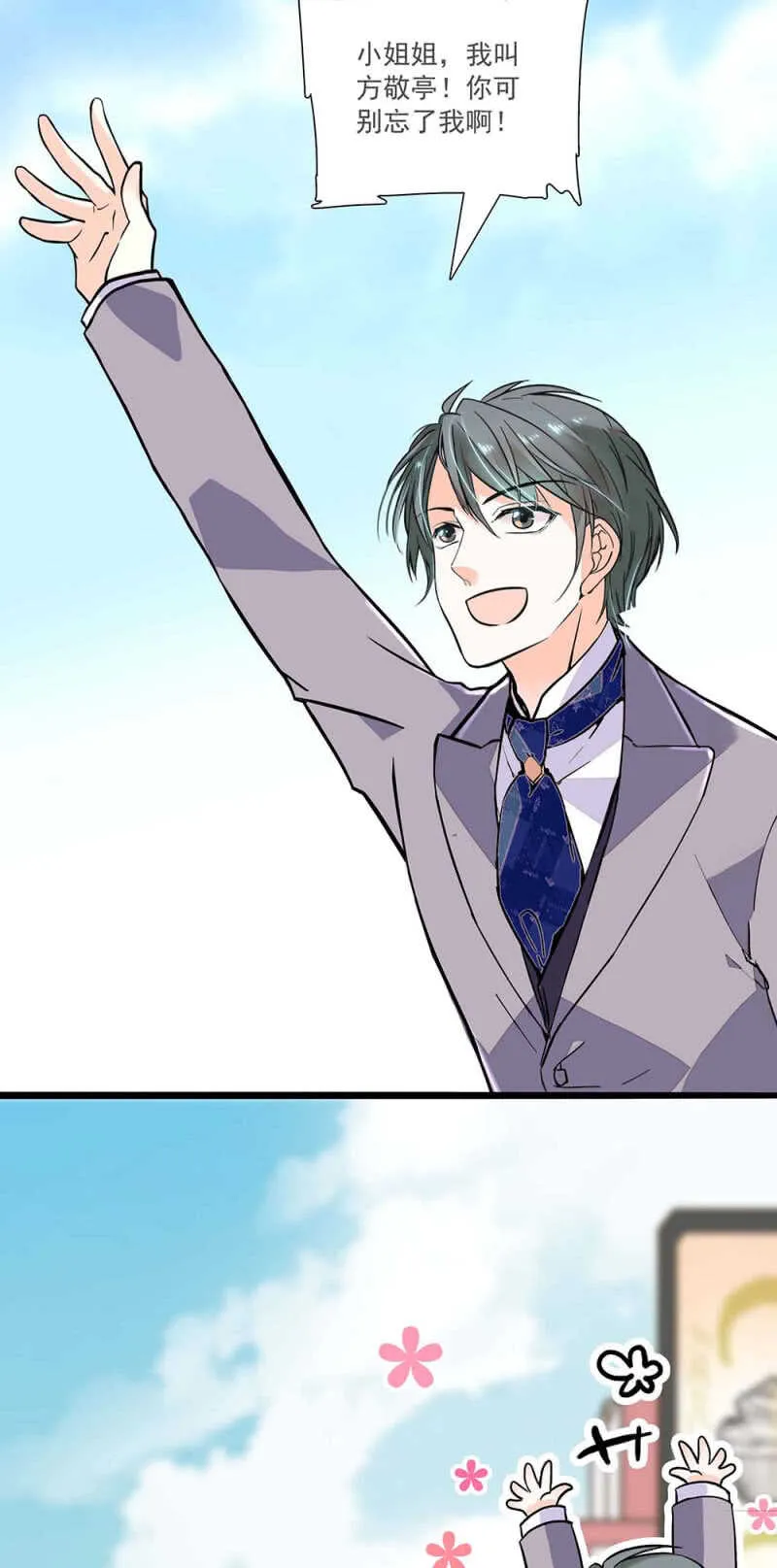 (Ⅱ)003.渣男方敬亭 第8页