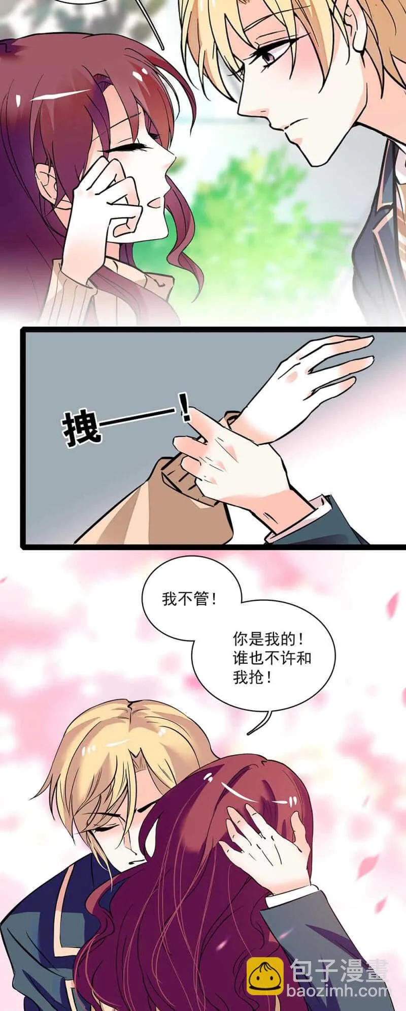 (Ⅱ)003.渣男方敬亭 第11页