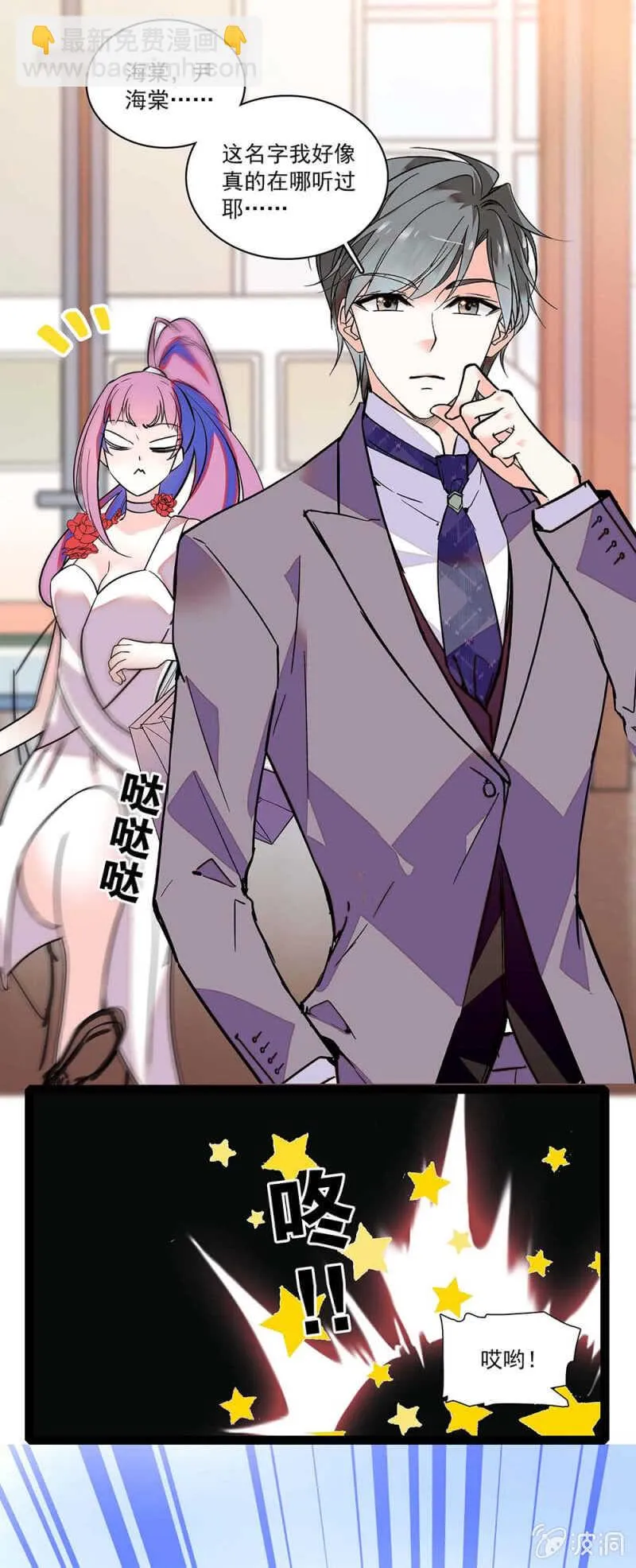 (Ⅱ)003.渣男方敬亭 第13页