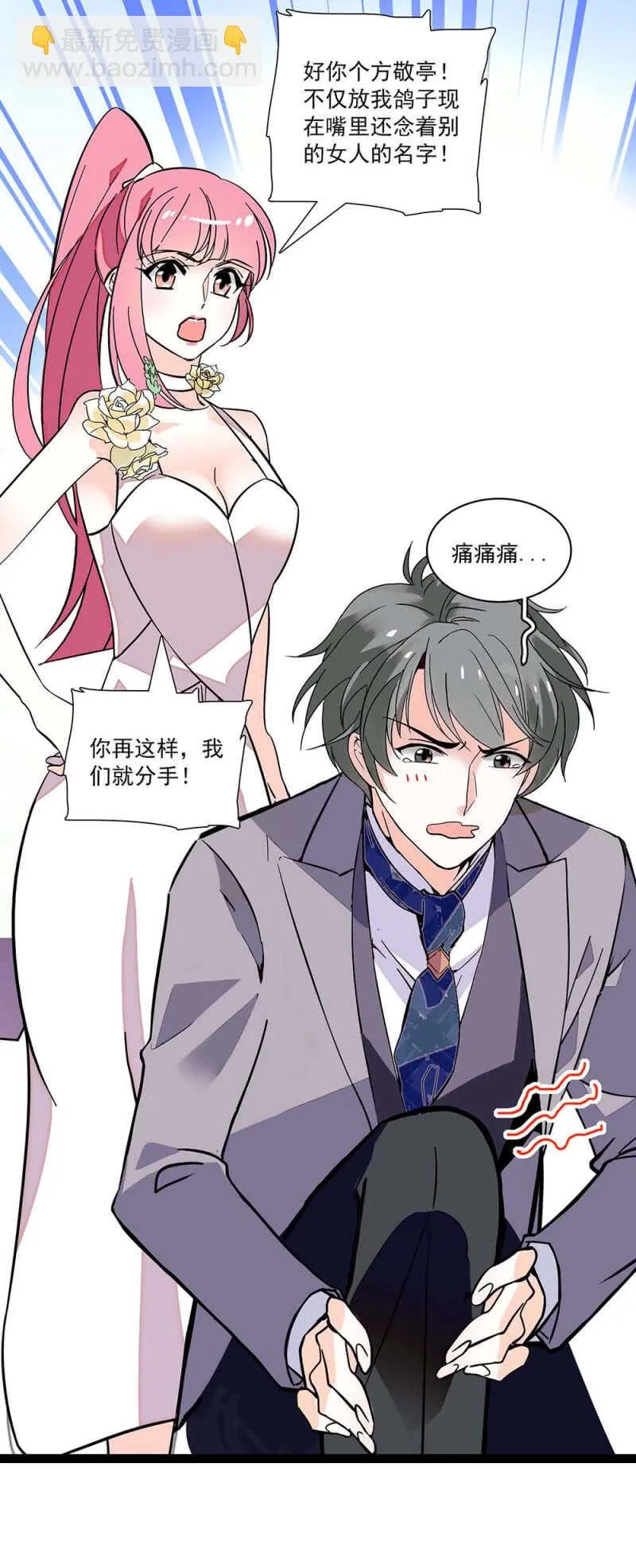 (Ⅱ)003.渣男方敬亭 第14页