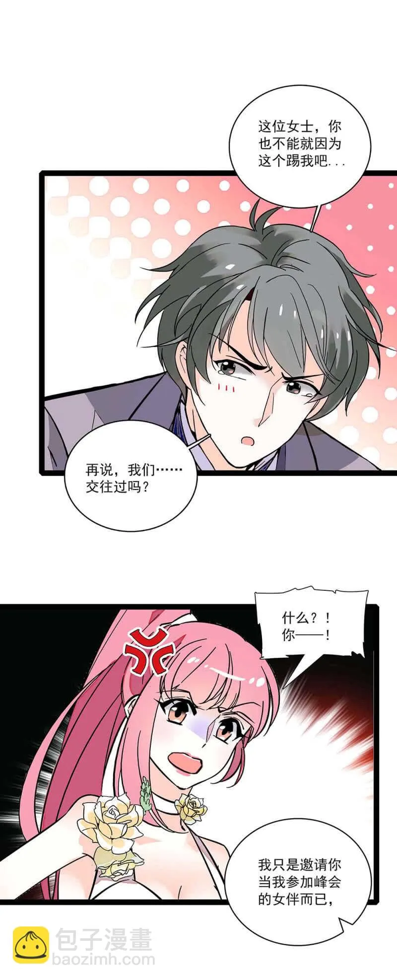(Ⅱ)003.渣男方敬亭 第15页