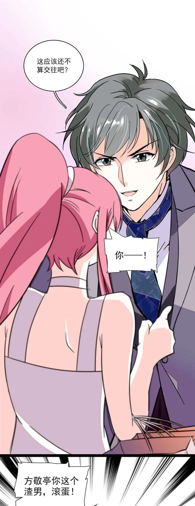 (Ⅱ)003.渣男方敬亭 第16页