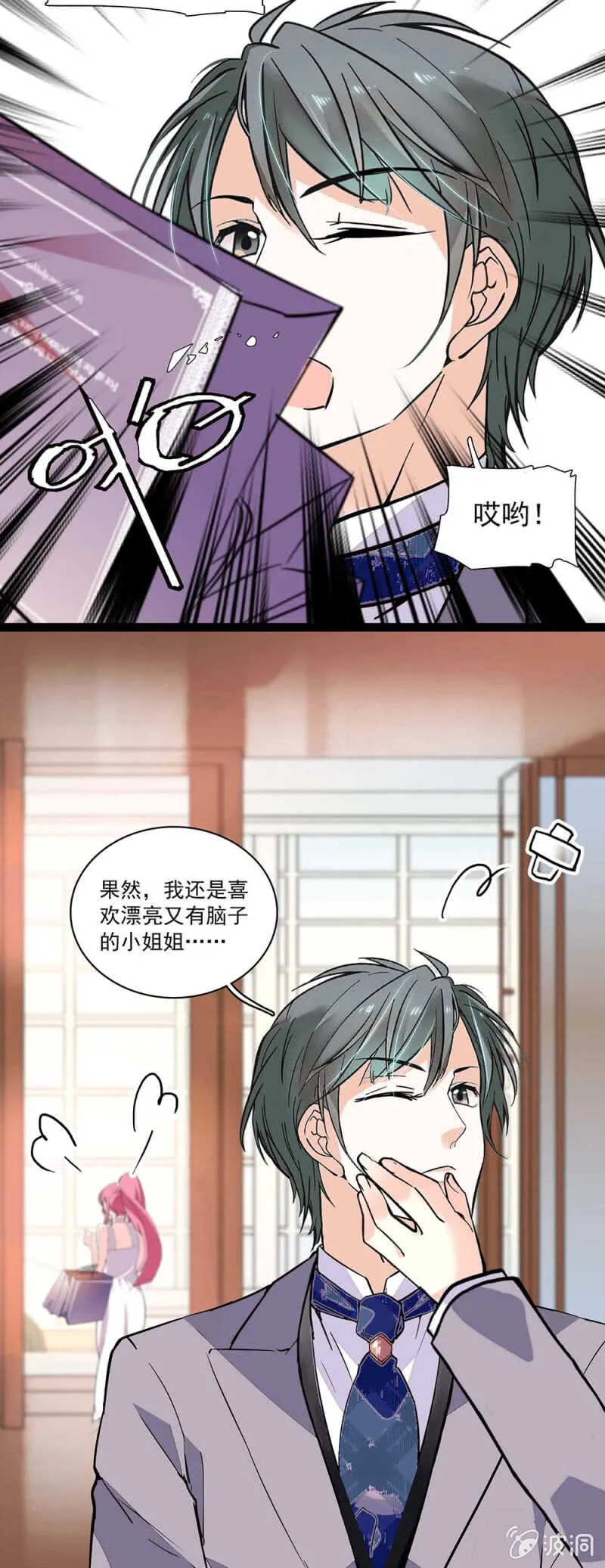 (Ⅱ)003.渣男方敬亭 第17页