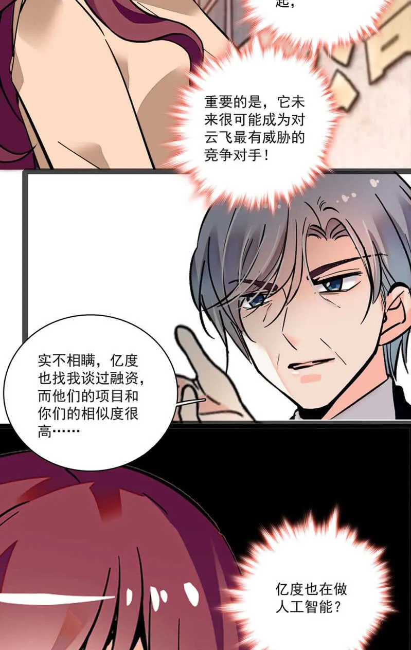 (Ⅱ)003.渣男方敬亭 第26页