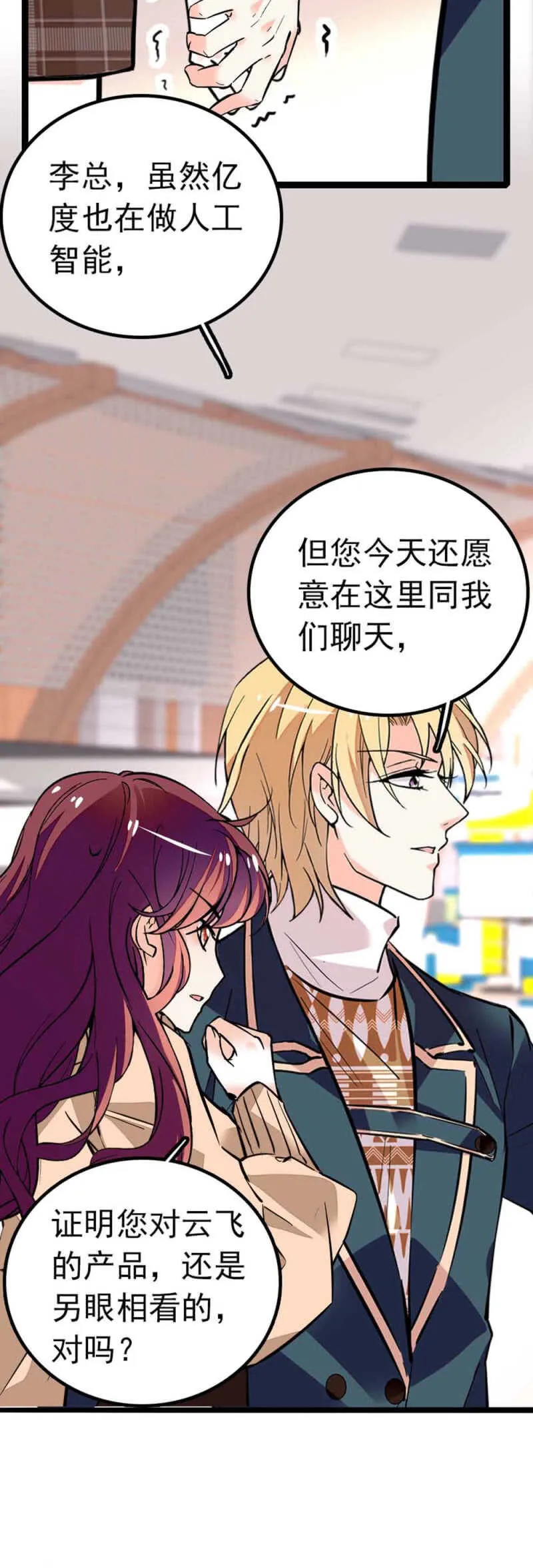 (Ⅱ)004.大记者柳玫 第3页