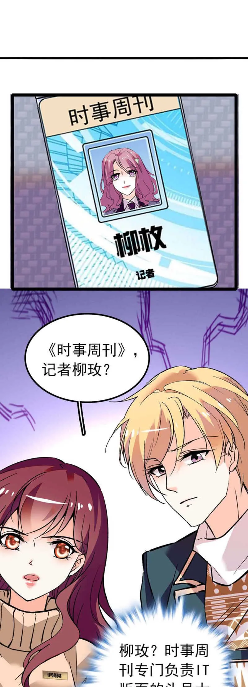 (Ⅱ)004.大记者柳玫 第7页