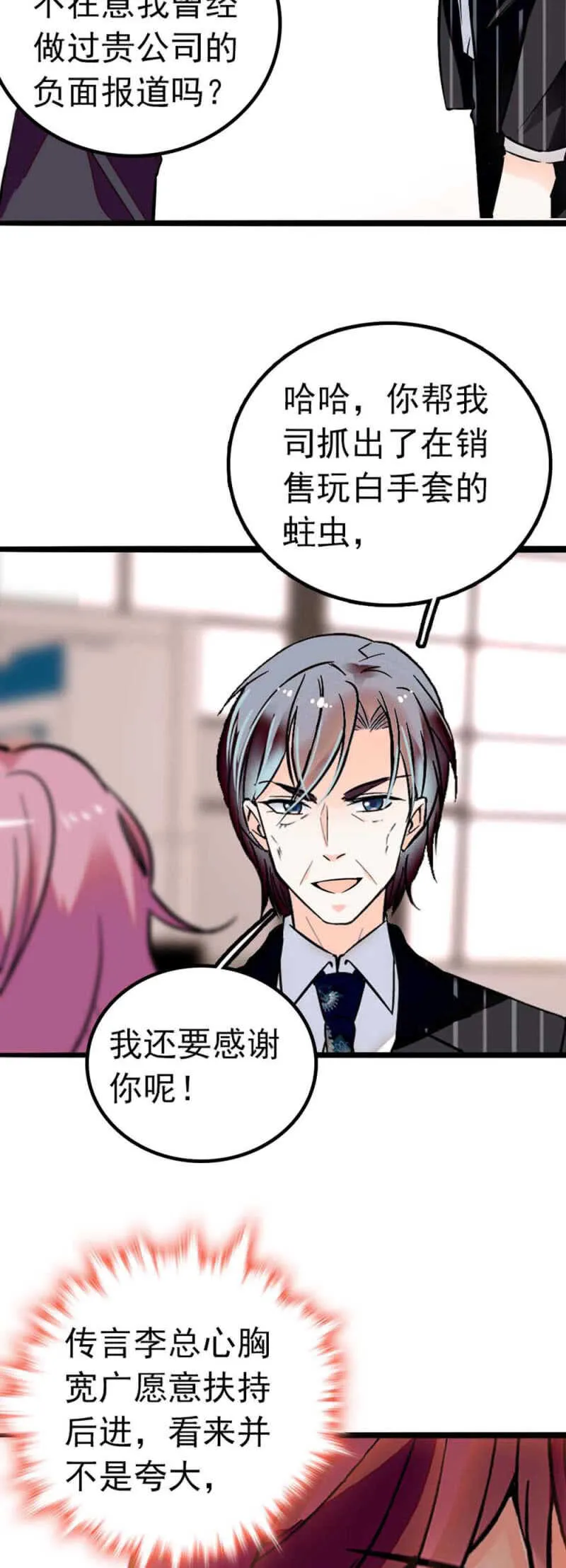 (Ⅱ)004.大记者柳玫 第10页