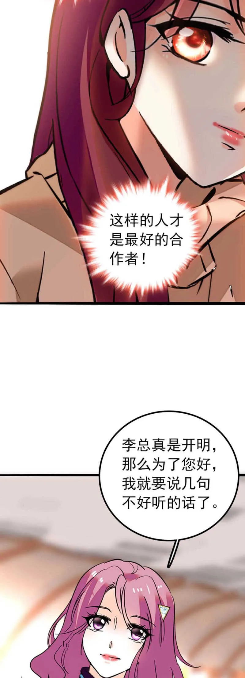 (Ⅱ)004.大记者柳玫 第11页