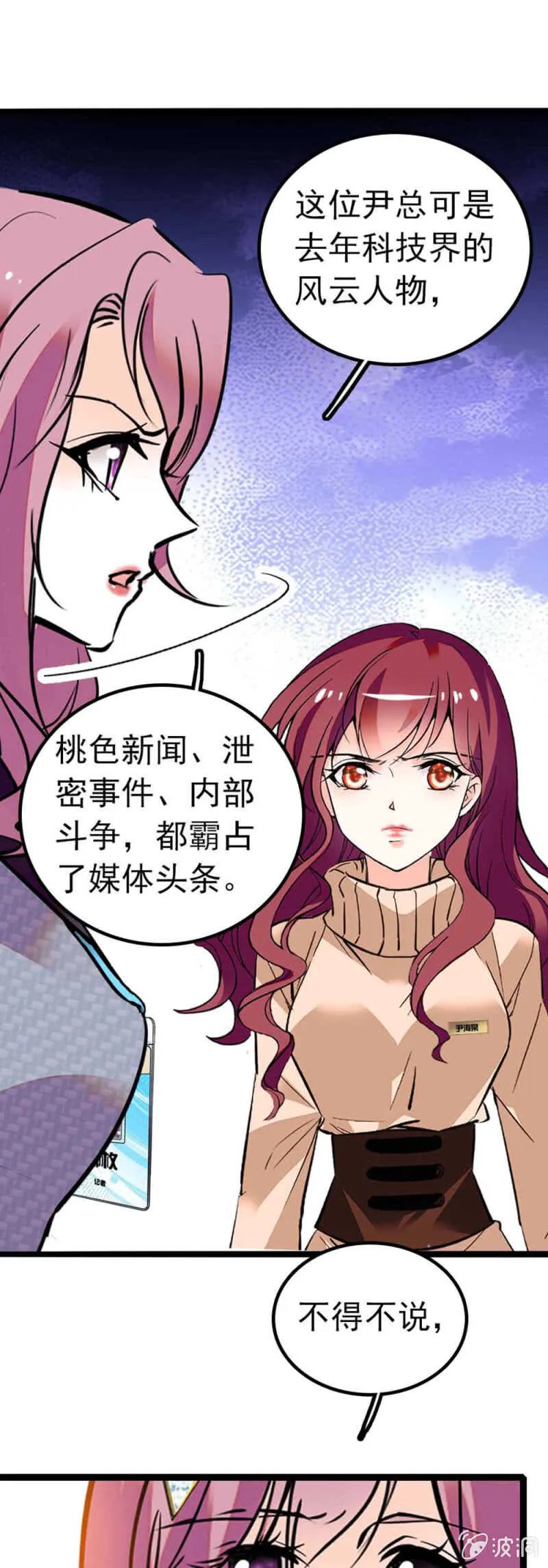 (Ⅱ)004.大记者柳玫 第13页