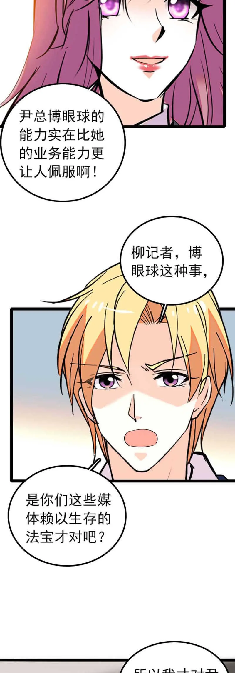 (Ⅱ)004.大记者柳玫 第14页