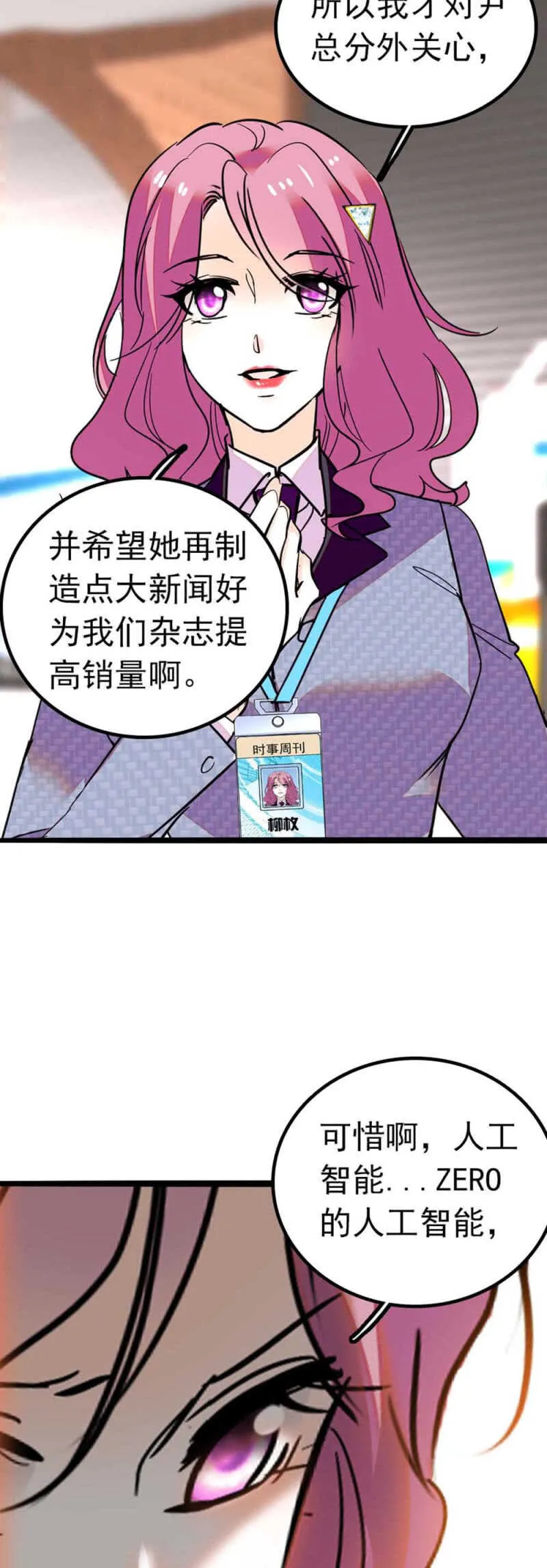 (Ⅱ)004.大记者柳玫 第15页