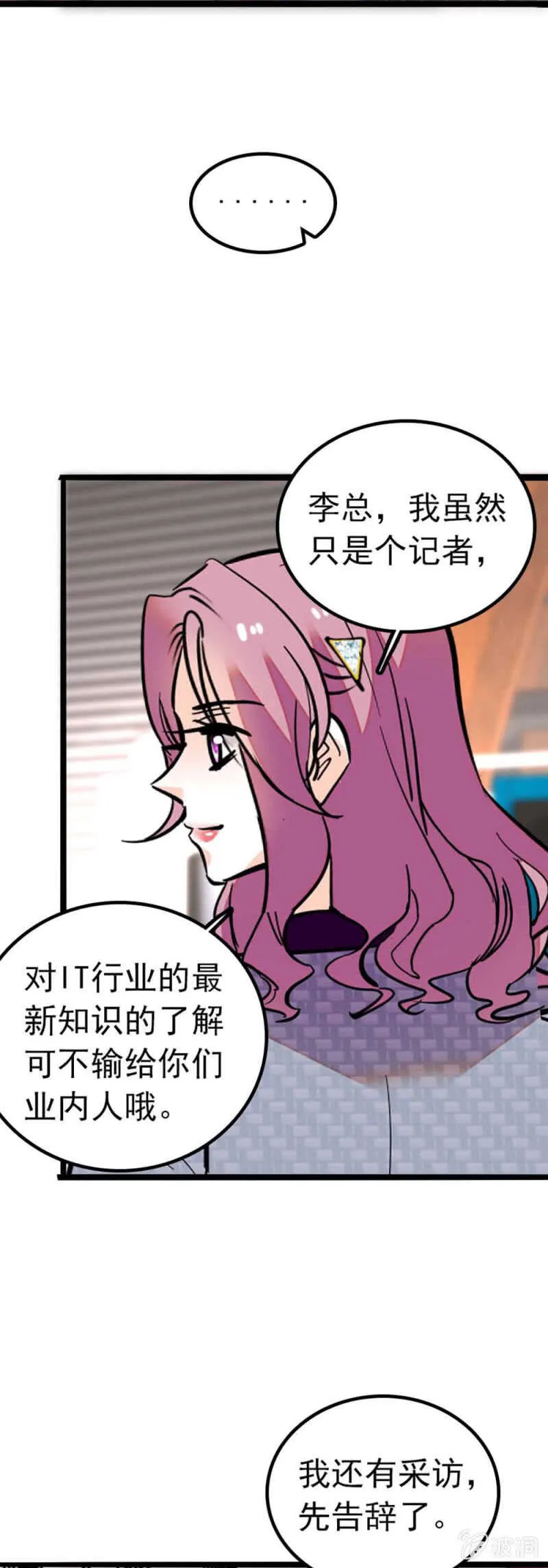 (Ⅱ)004.大记者柳玫 第17页
