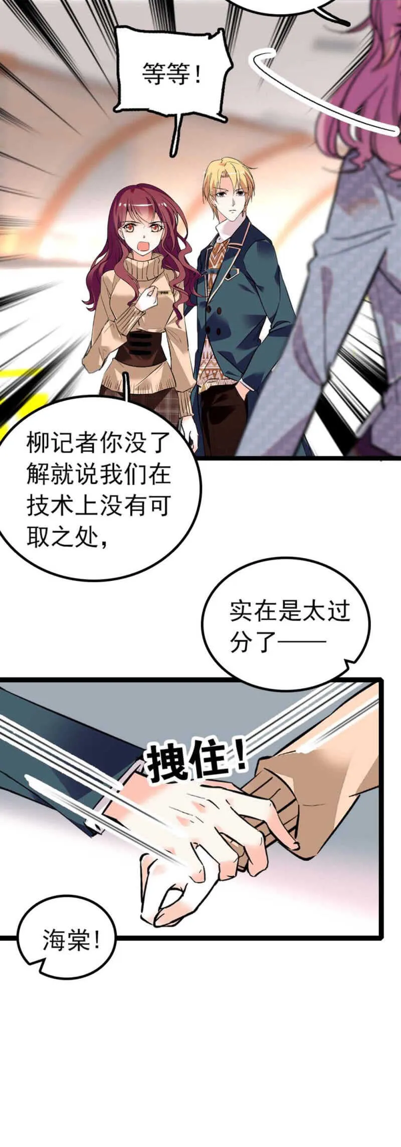 (Ⅱ)004.大记者柳玫 第18页